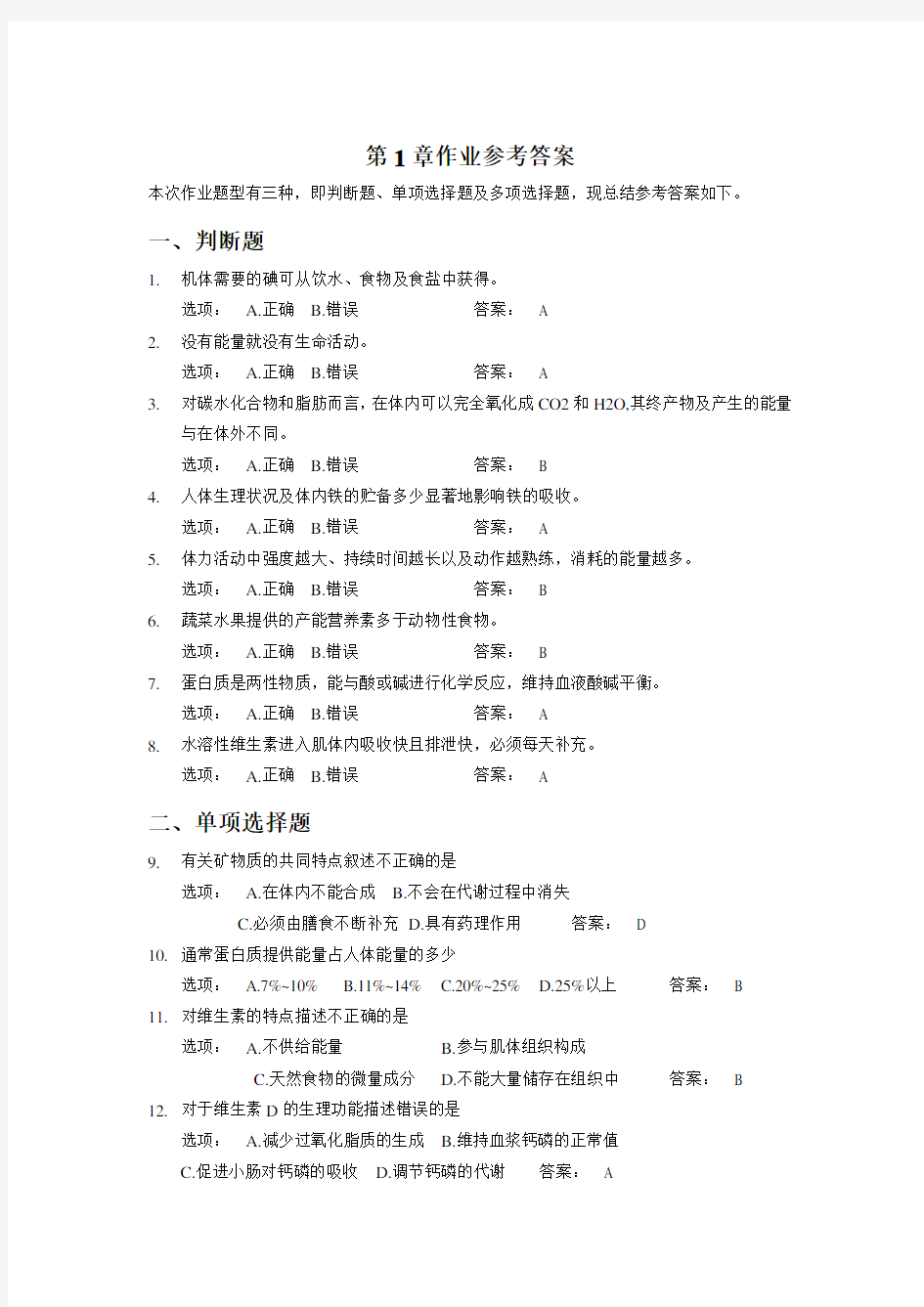 2014天津电大食品营养与健康Y 最新