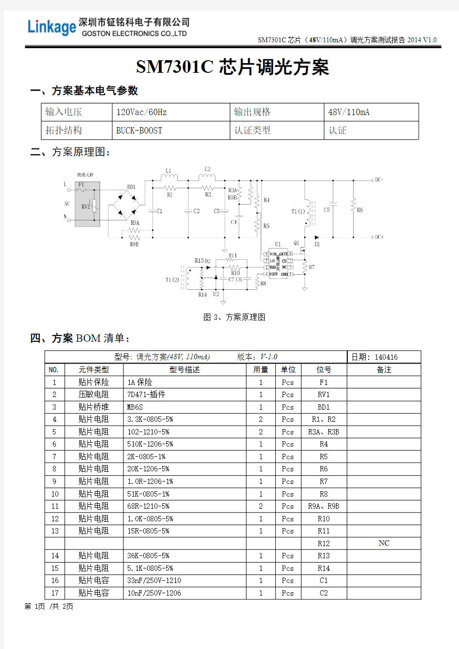 SM7301C 110mA 48V无频闪可控硅调光电源芯片方案
