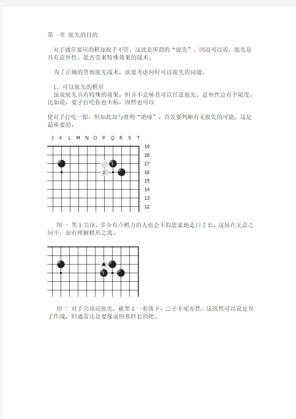 有助于实战的围棋脱先技巧-林海峰