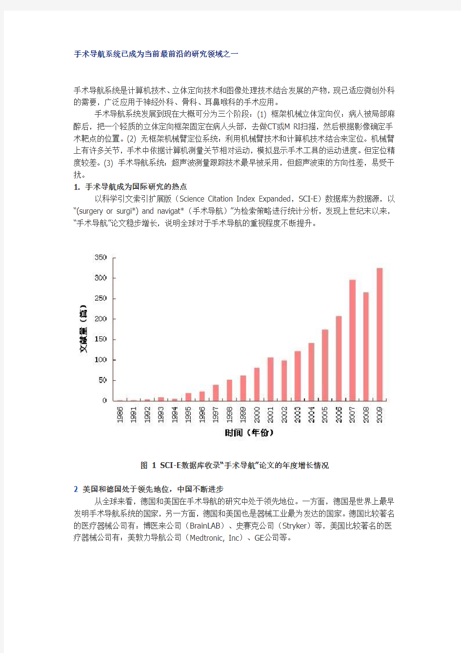 手术导航系统已成为当前最前沿的研究领域之一