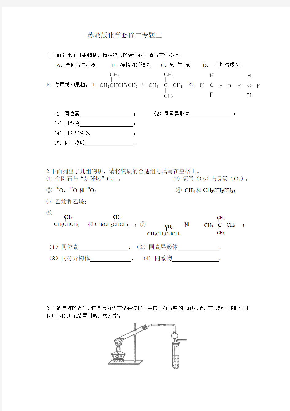 必修2有机化学单元测试题0金币 免费