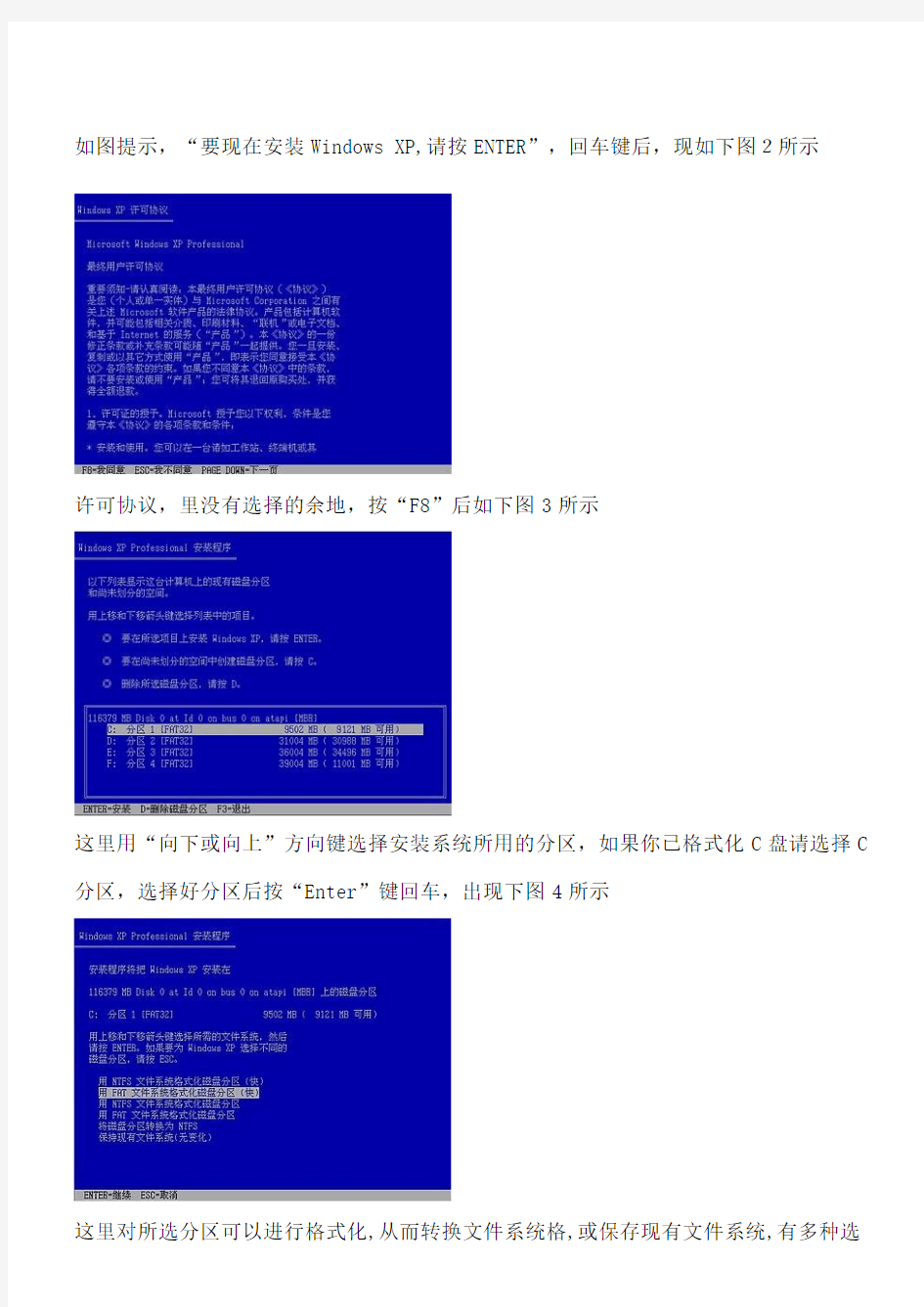 WINDOWS XP原版光盘系统安装、GHOST系统安装方法图解教程