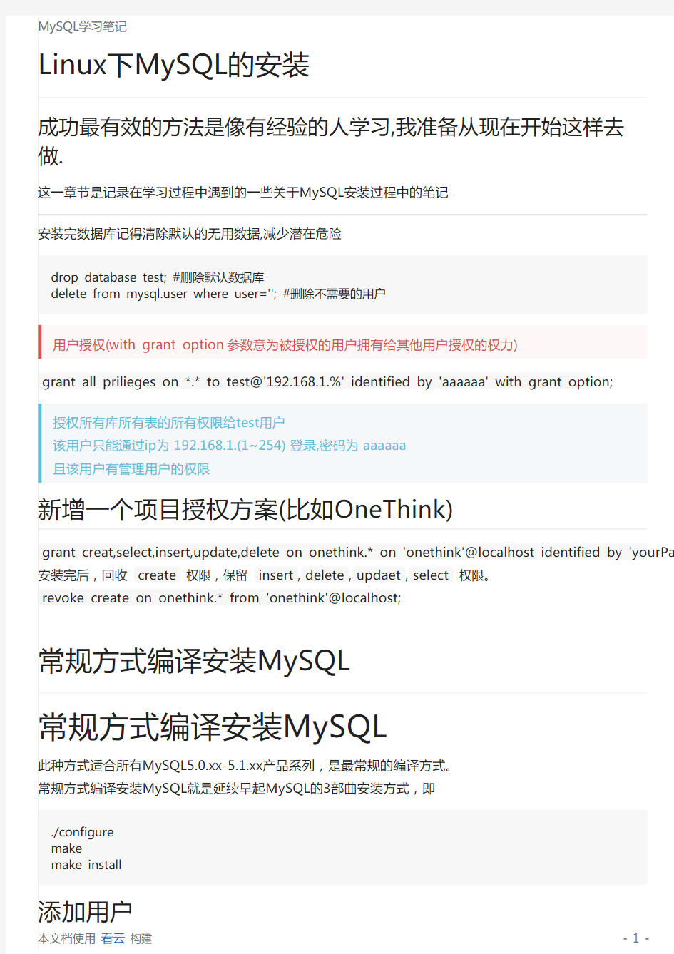 MySQL学习笔记