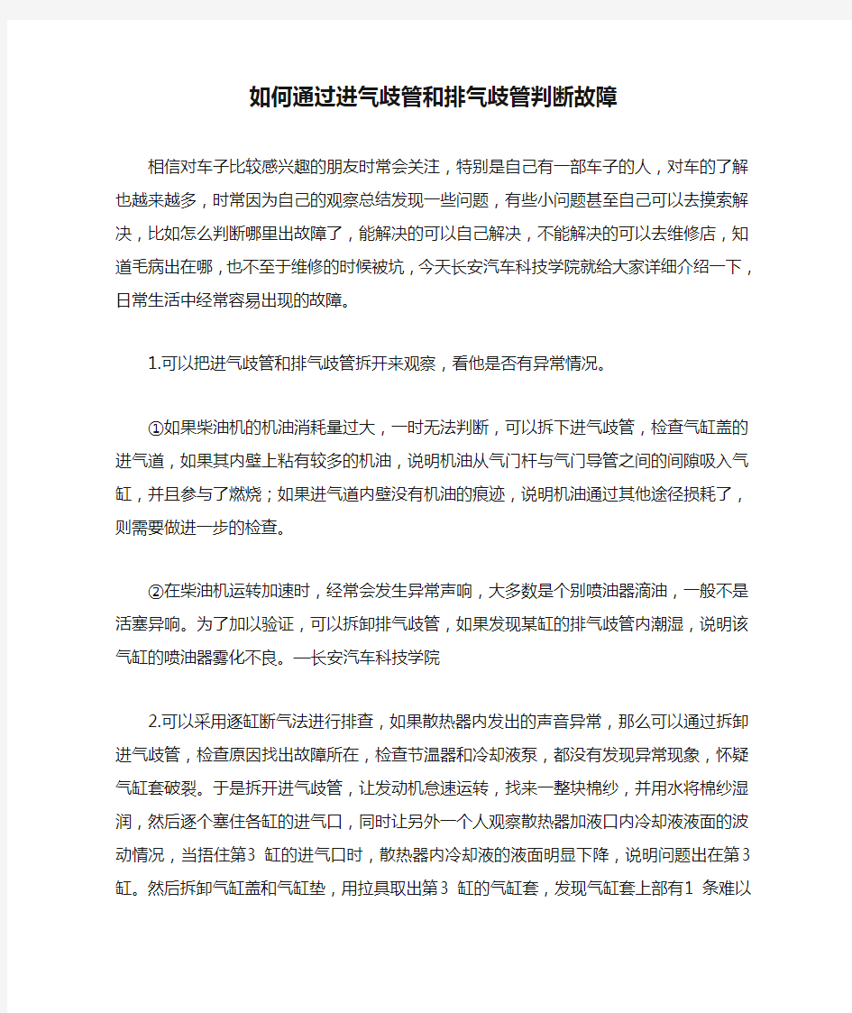 如何通过进气歧管和排气歧管判断故障