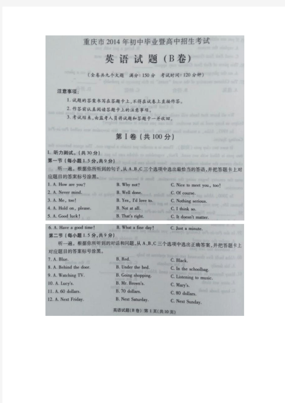 重庆市2014年中考英语B卷试题