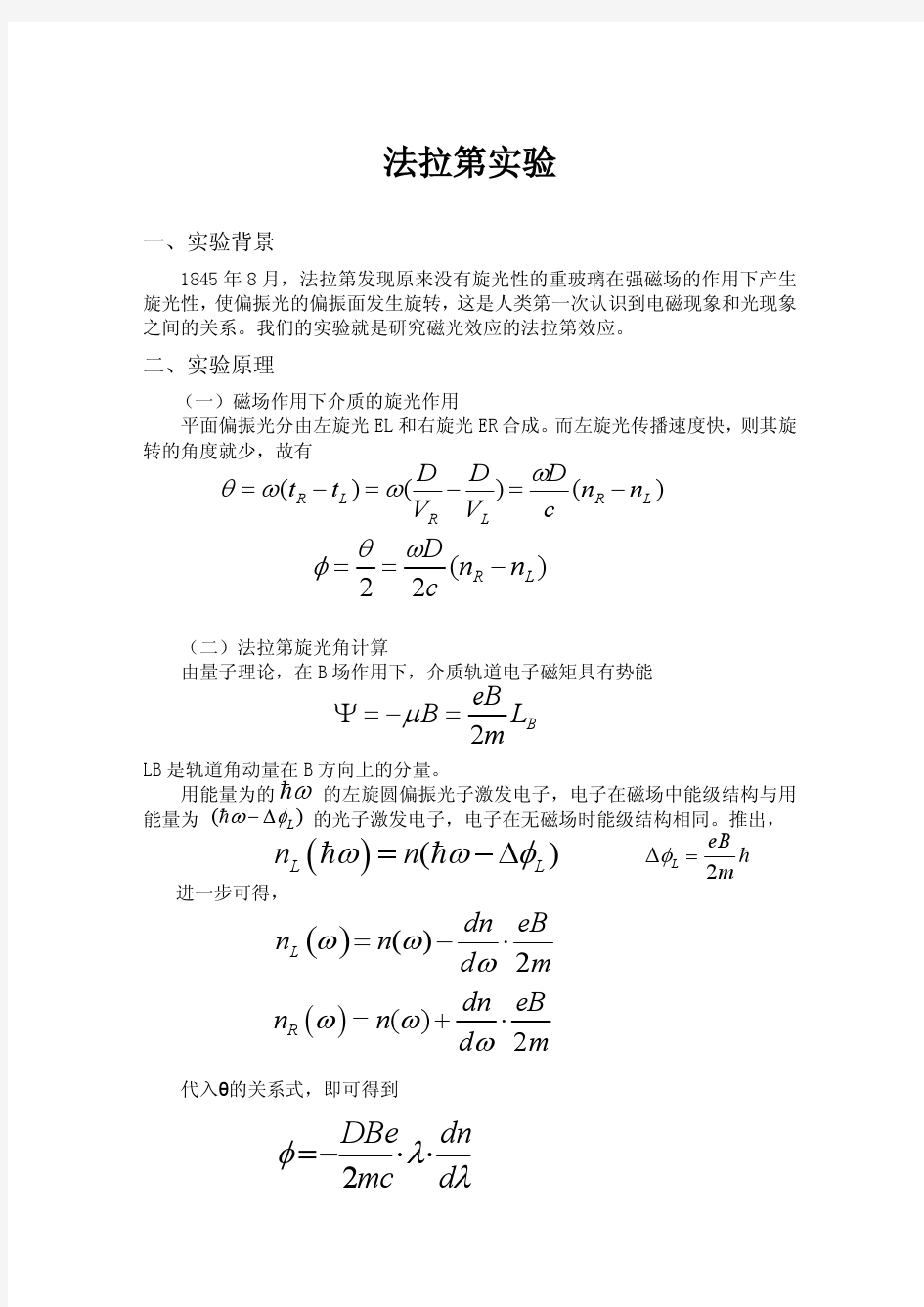 法拉第实验报告