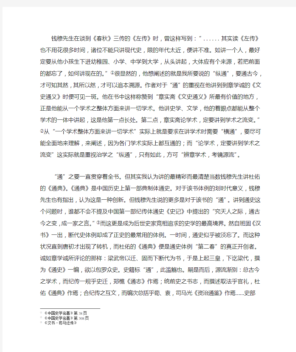 《中国史学名著》书评