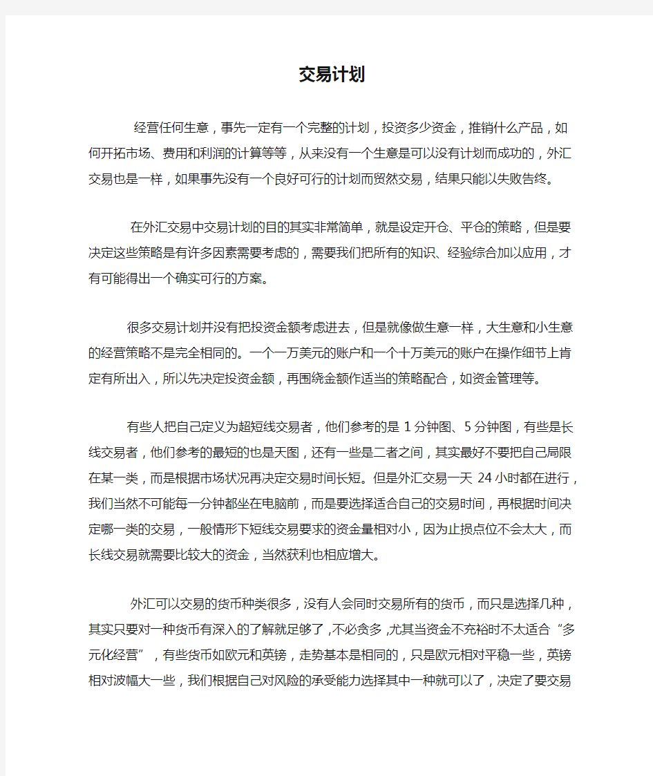 外汇交易计划