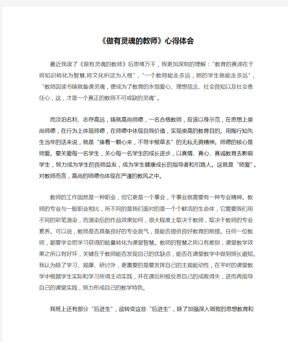 《做有灵魂的教师》心得体会