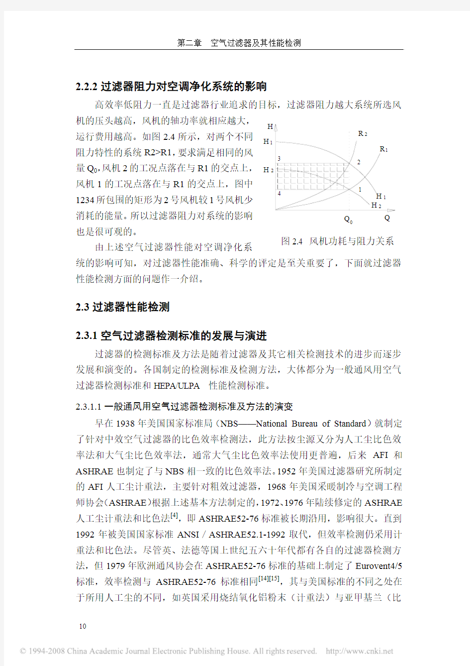 全系列空气过滤器性能检测系统_