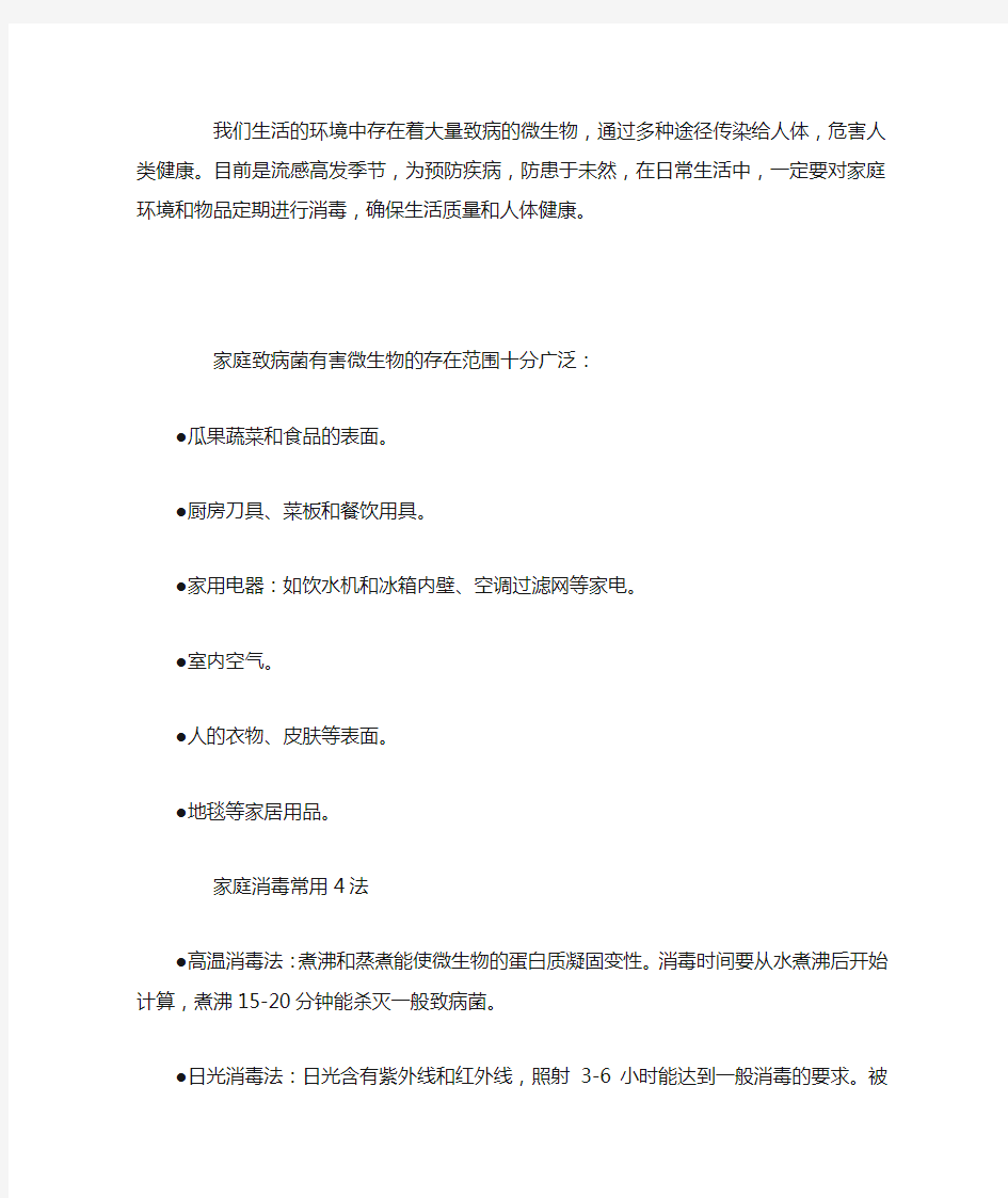 我们生活的环境中存在着大量致病的微生物