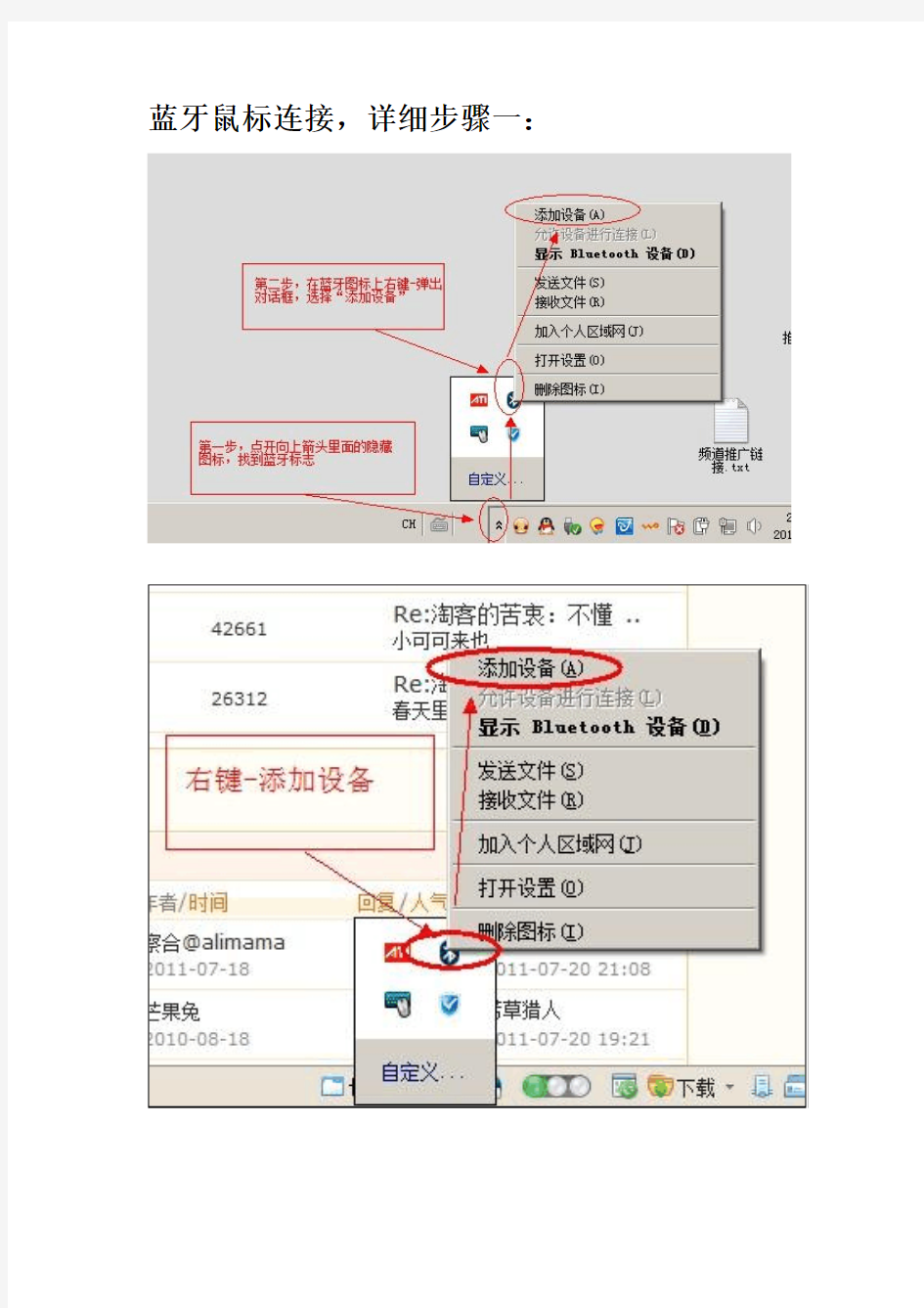 蓝牙鼠标连接以及问题解决