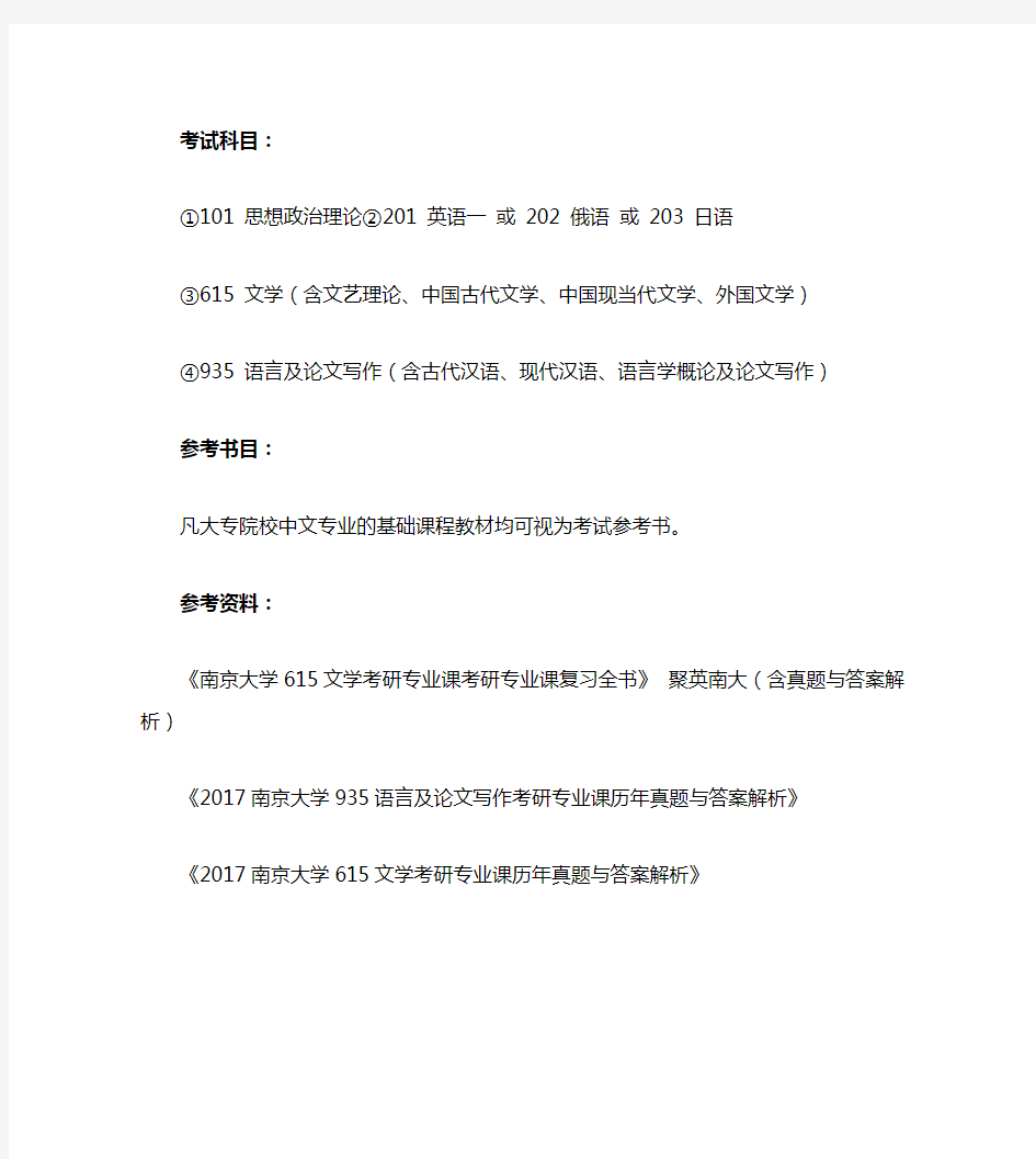 南京大学中国古代文学考研参考书目