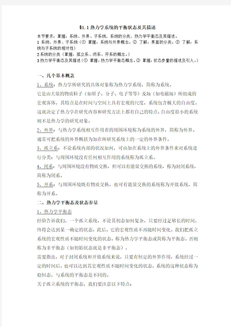 热统新教案第1次课