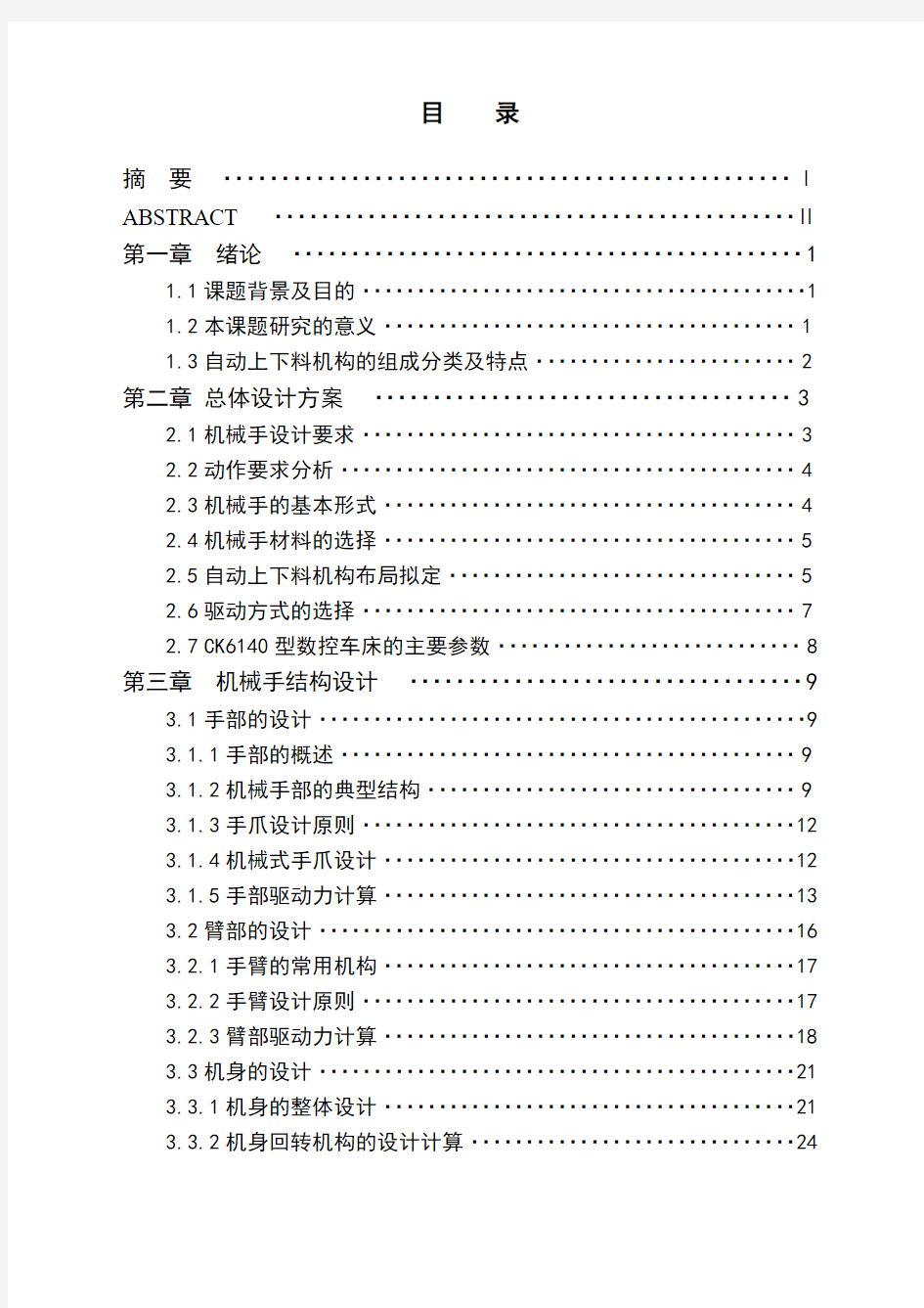 轴套类零件自动上下料机构设计