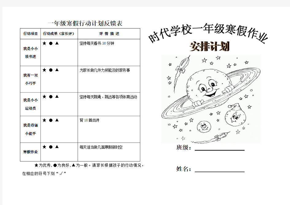 一年级寒假安排表