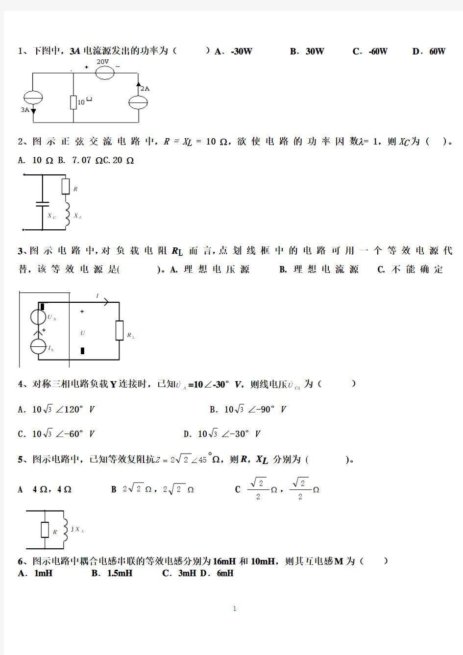 电路原理 试题(一)