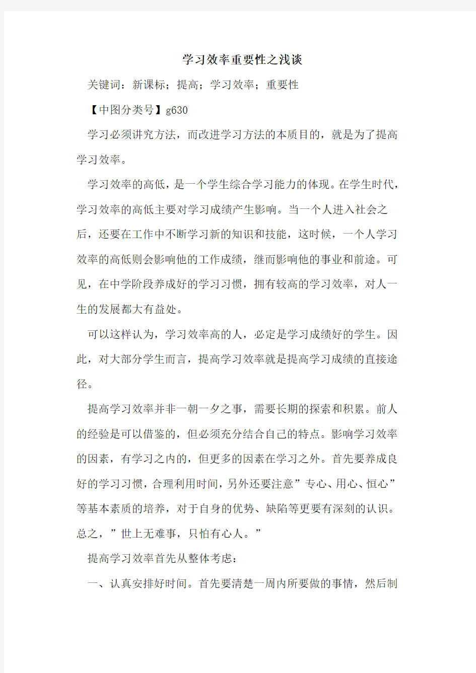 学习效率重要性之浅谈