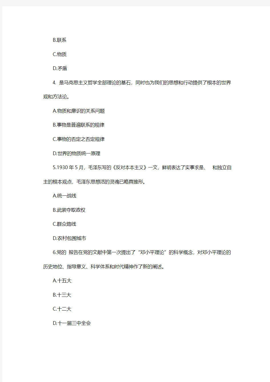 2015年衢州市属事业单位历年模考题下载