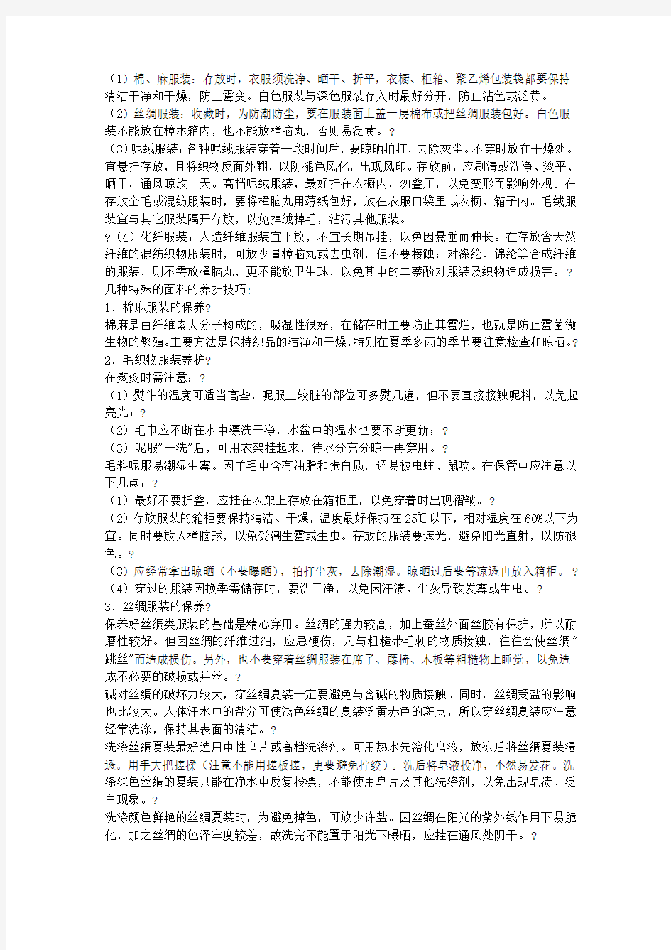 非常实用的各类服装存放方法