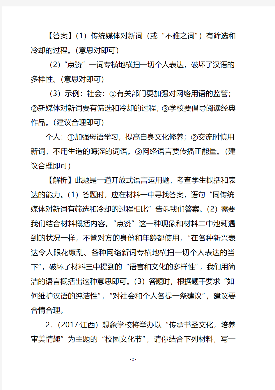 人教部编版初中语文中考知识语言的运用详解(概括与表达)
