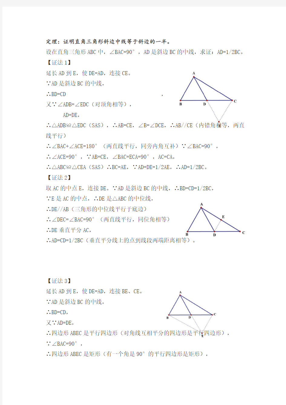 定理证明直角三角形斜边上的中线等于斜边的一半