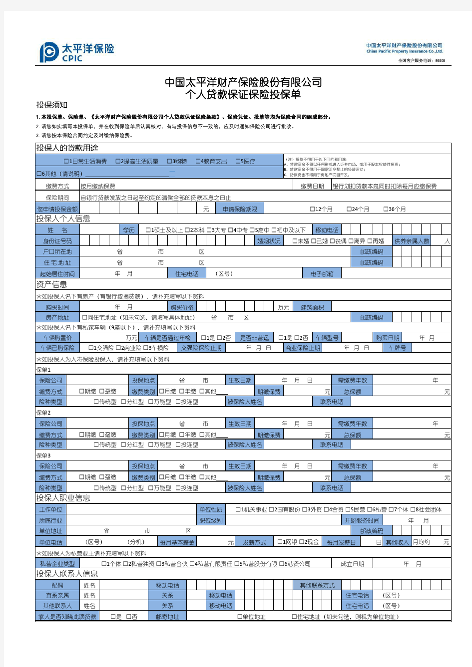 保单申请表模板