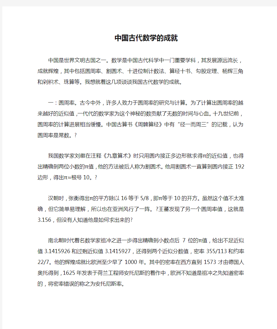 中国古代数学的成就