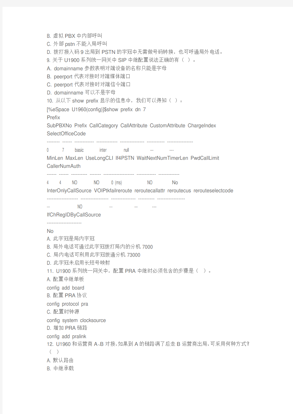 鸿鹄论坛_H11-811 HCNA-UC模拟考试