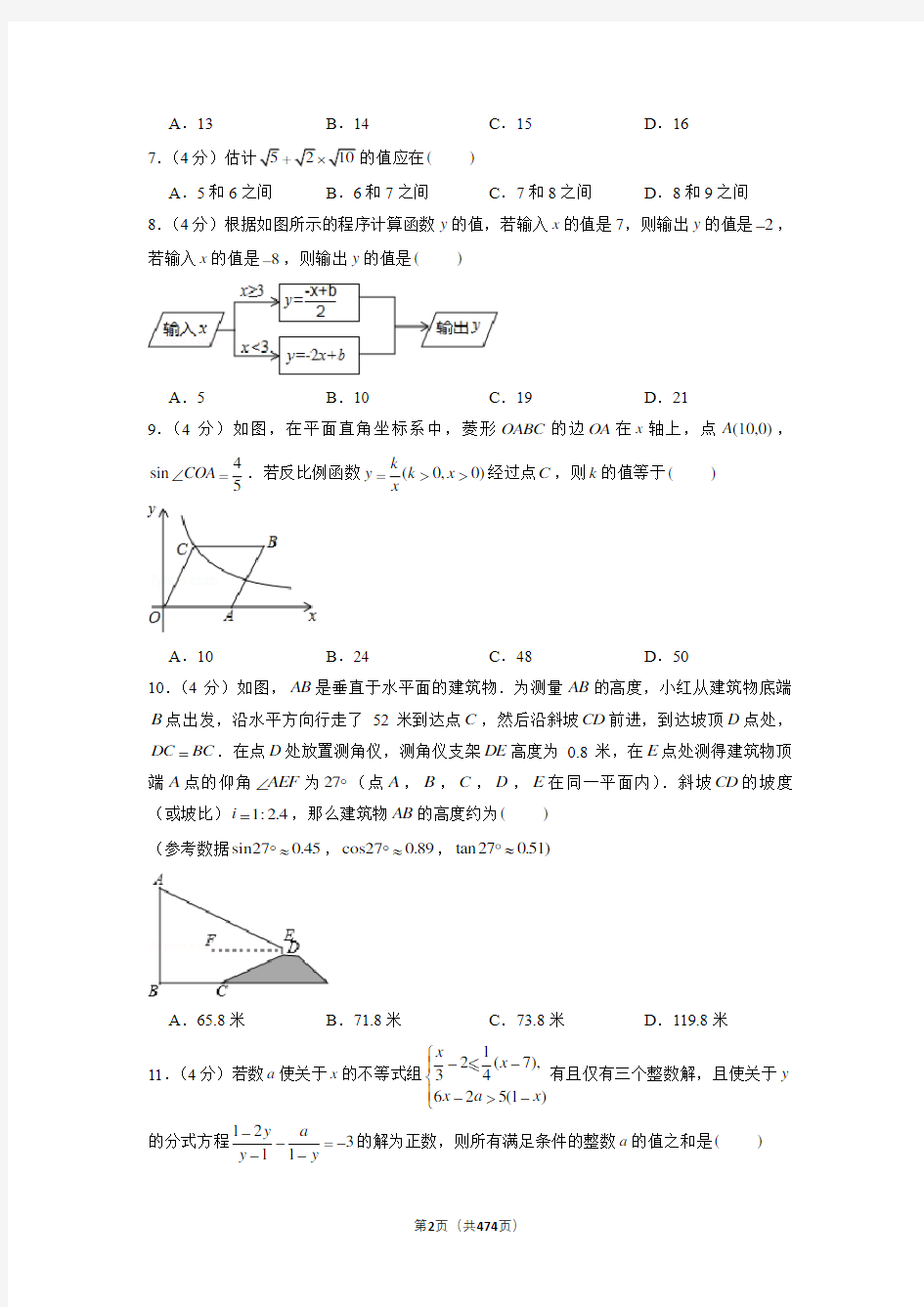 2013—2019重庆市中考数学AB试卷含详细解答(历年真题AB卷全收录)