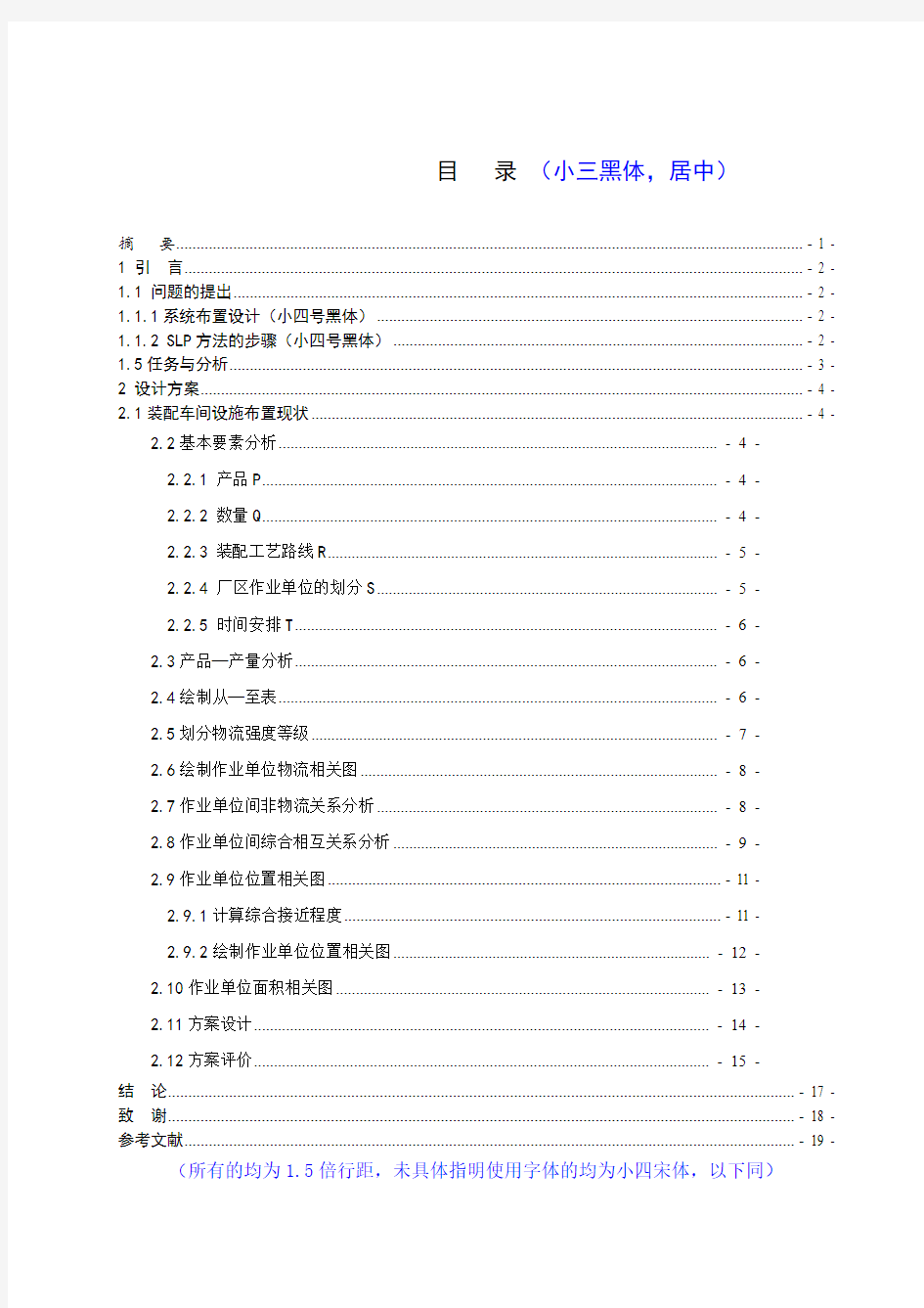 设施规划课程设计--大学毕业设计论文