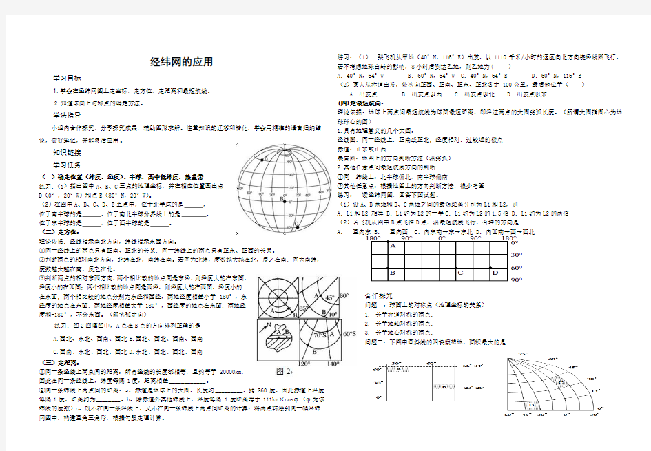 经纬网应用导学案