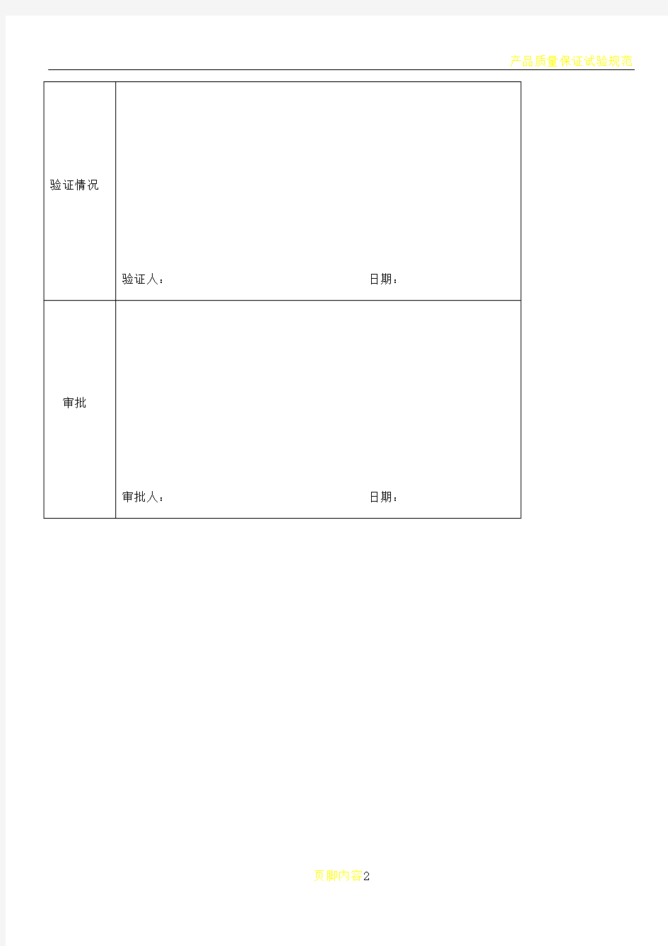 产品质量信息反馈及处理记录表