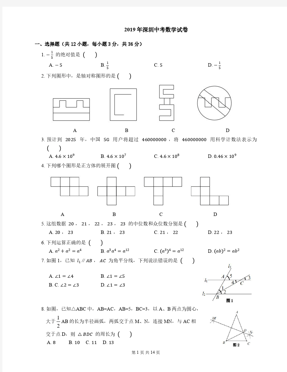 19年深圳中考数学真题试卷(含答案解析)