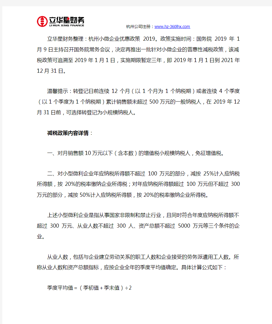 杭州小微企业优惠政策2019