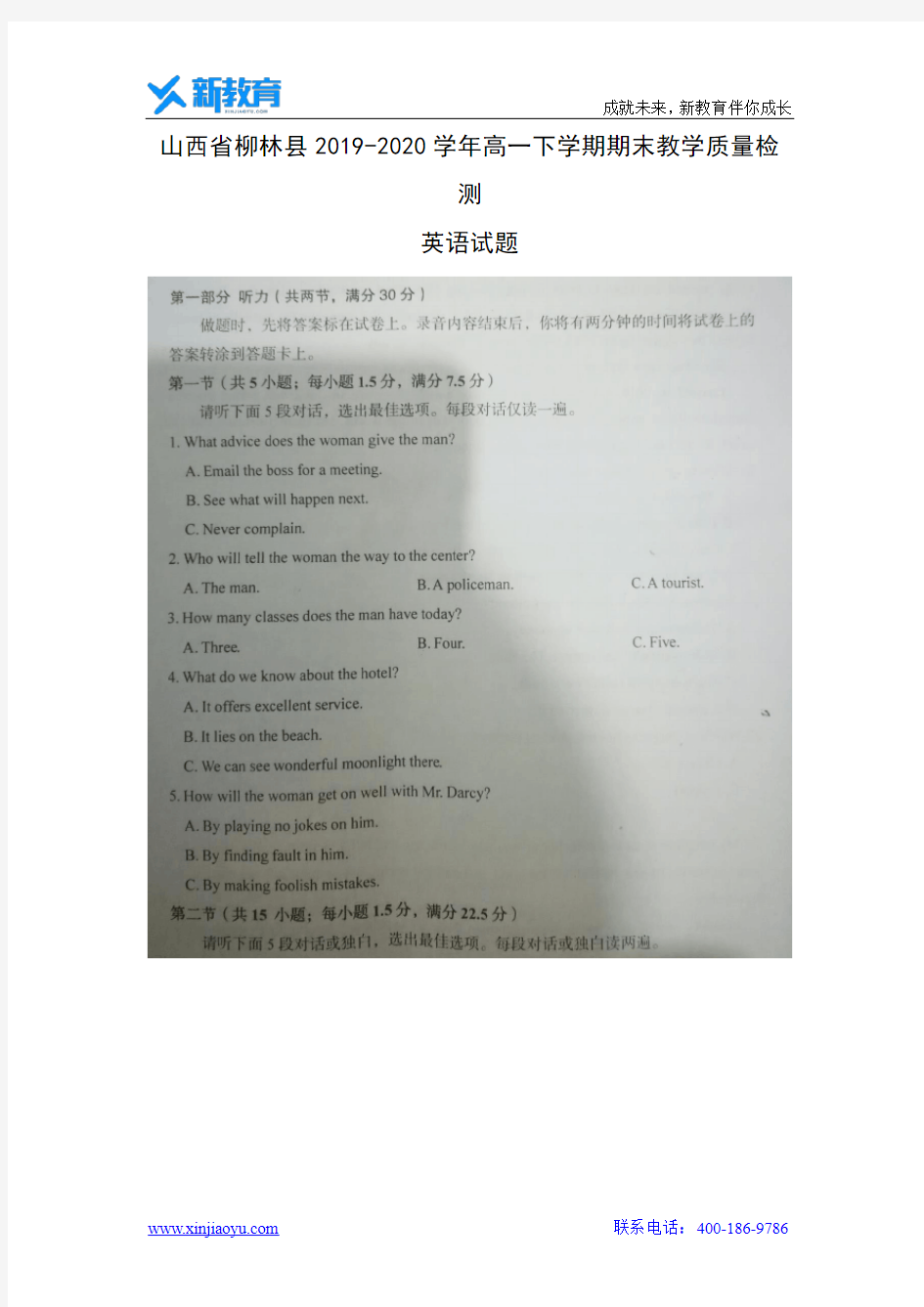 【英语】山西省柳林县2019-2020学年高一下学期期末教学质量检测试题(图片版)