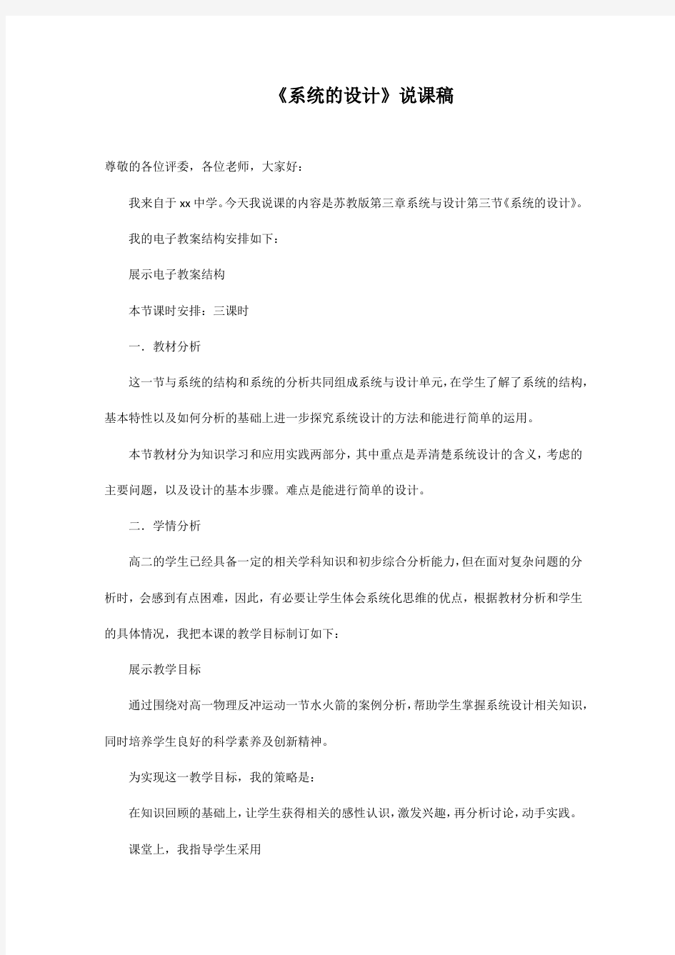 《系统的设计》说课稿