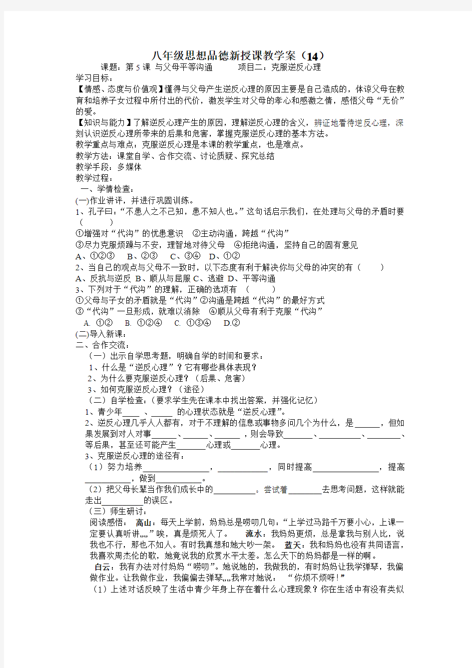 克服逆反心理教案