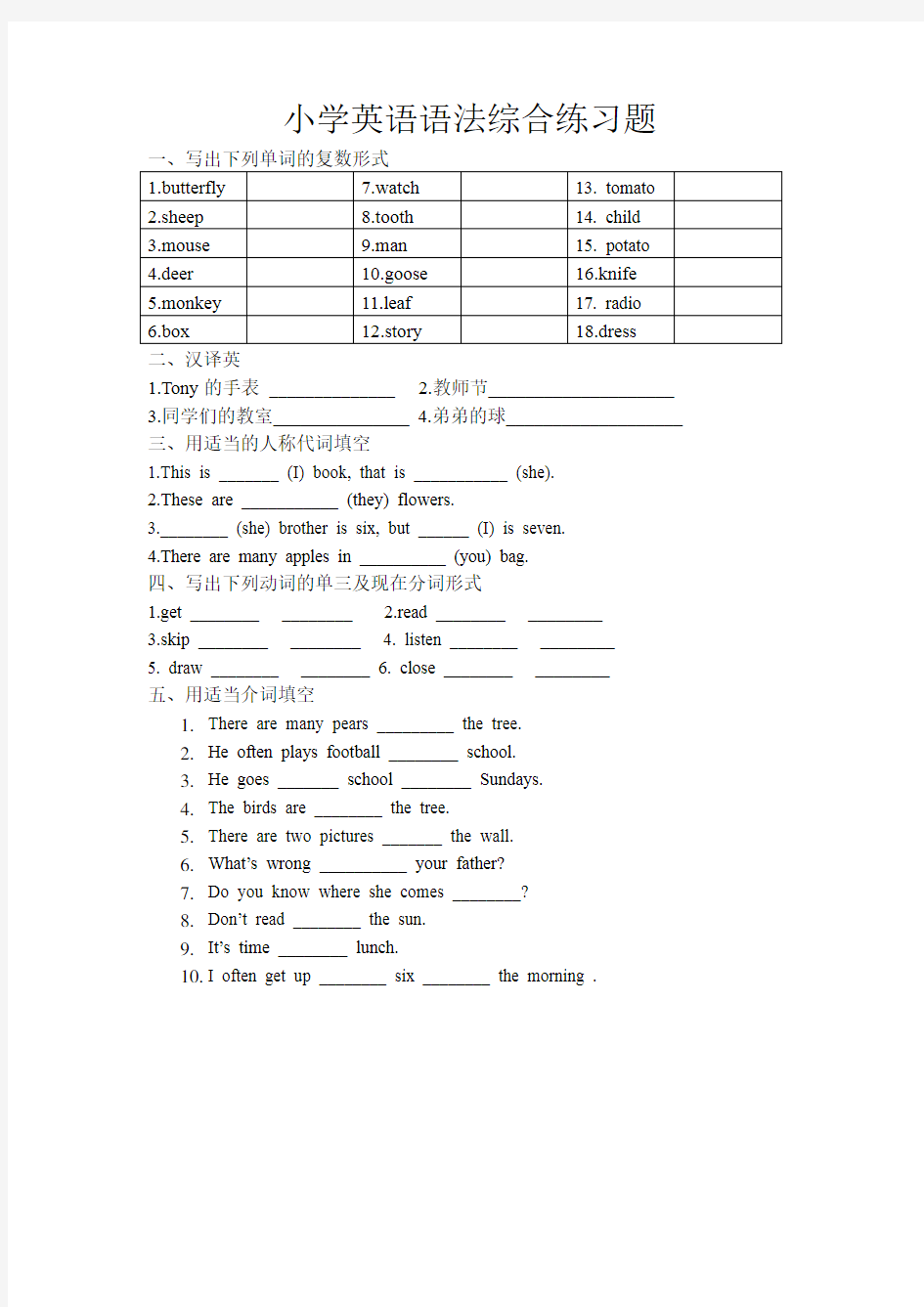 小学英语语法综合练习题