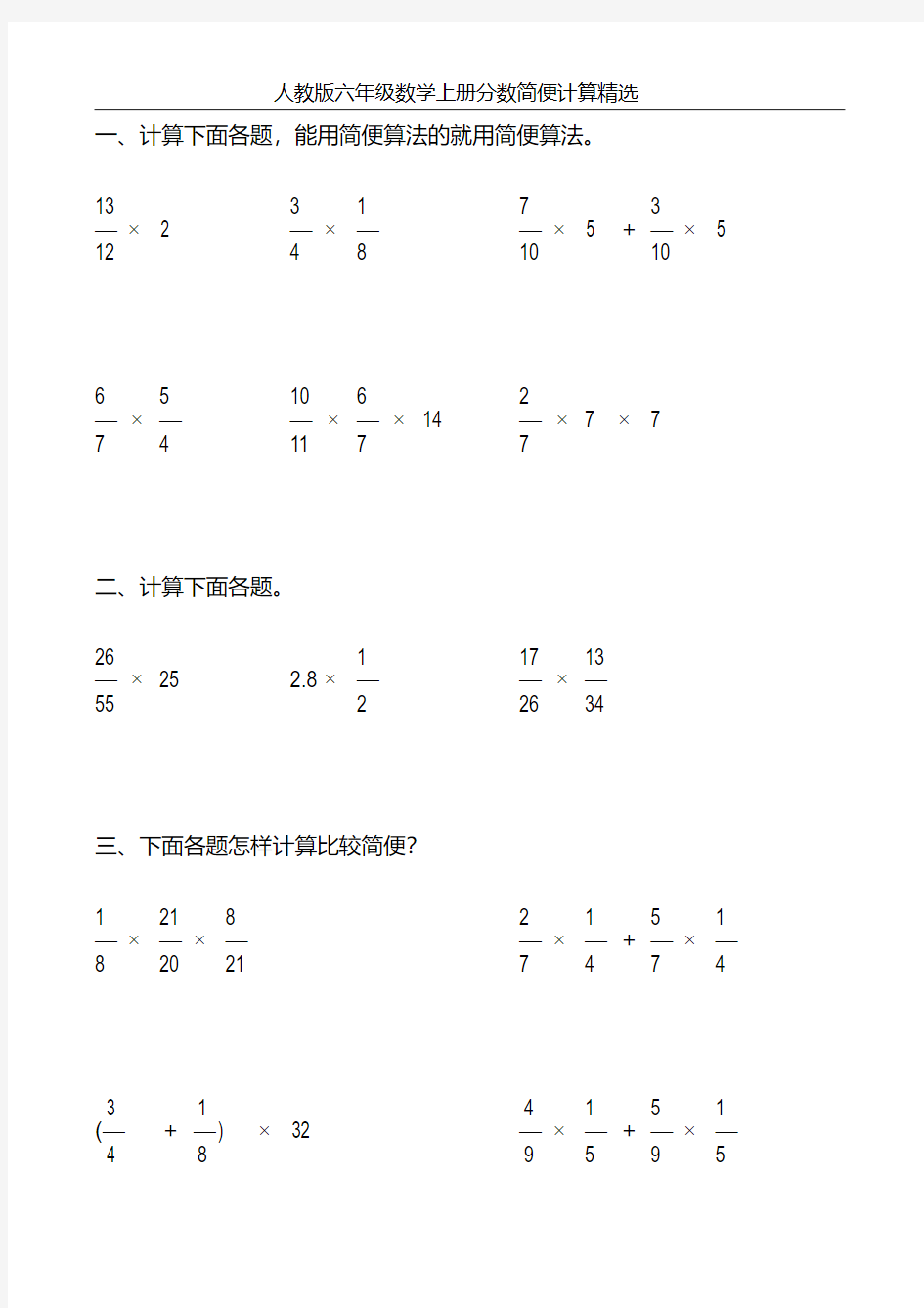 六年级数学上册分数简便计算练习题(50)