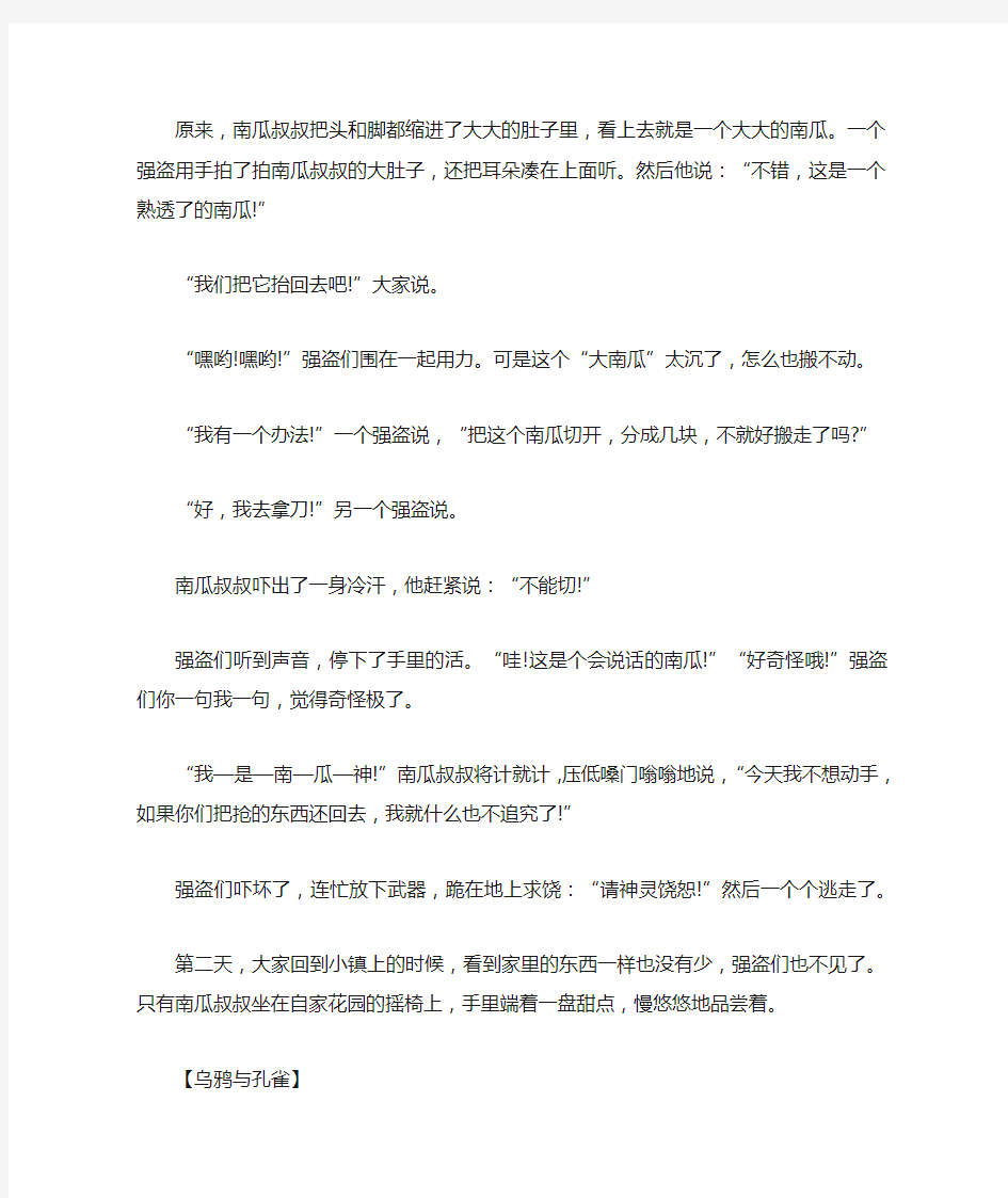 4岁儿童睡前故事大全文字版