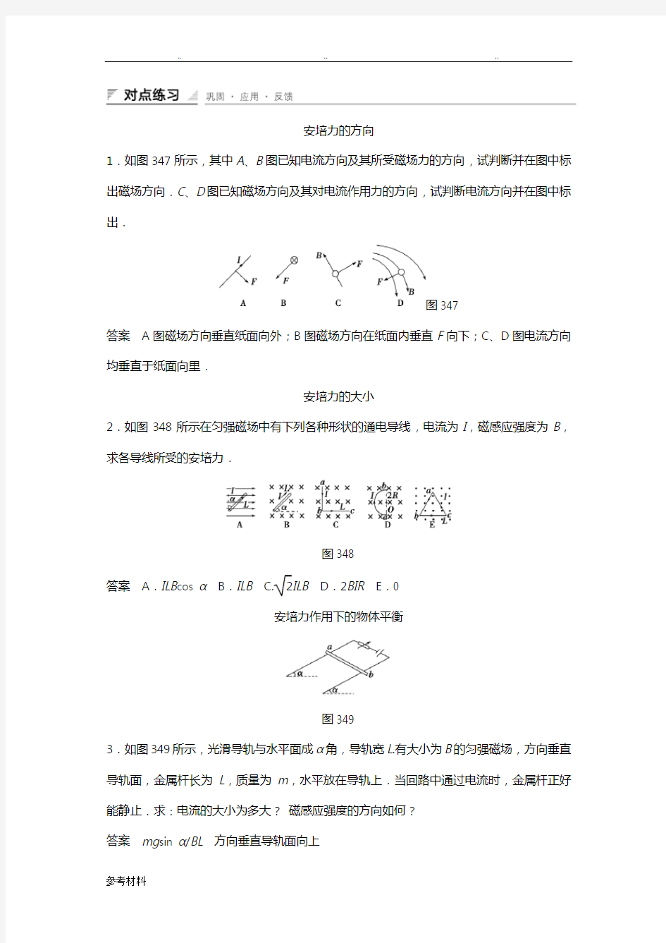 安培力的经典练习题(含答案详细讲解)