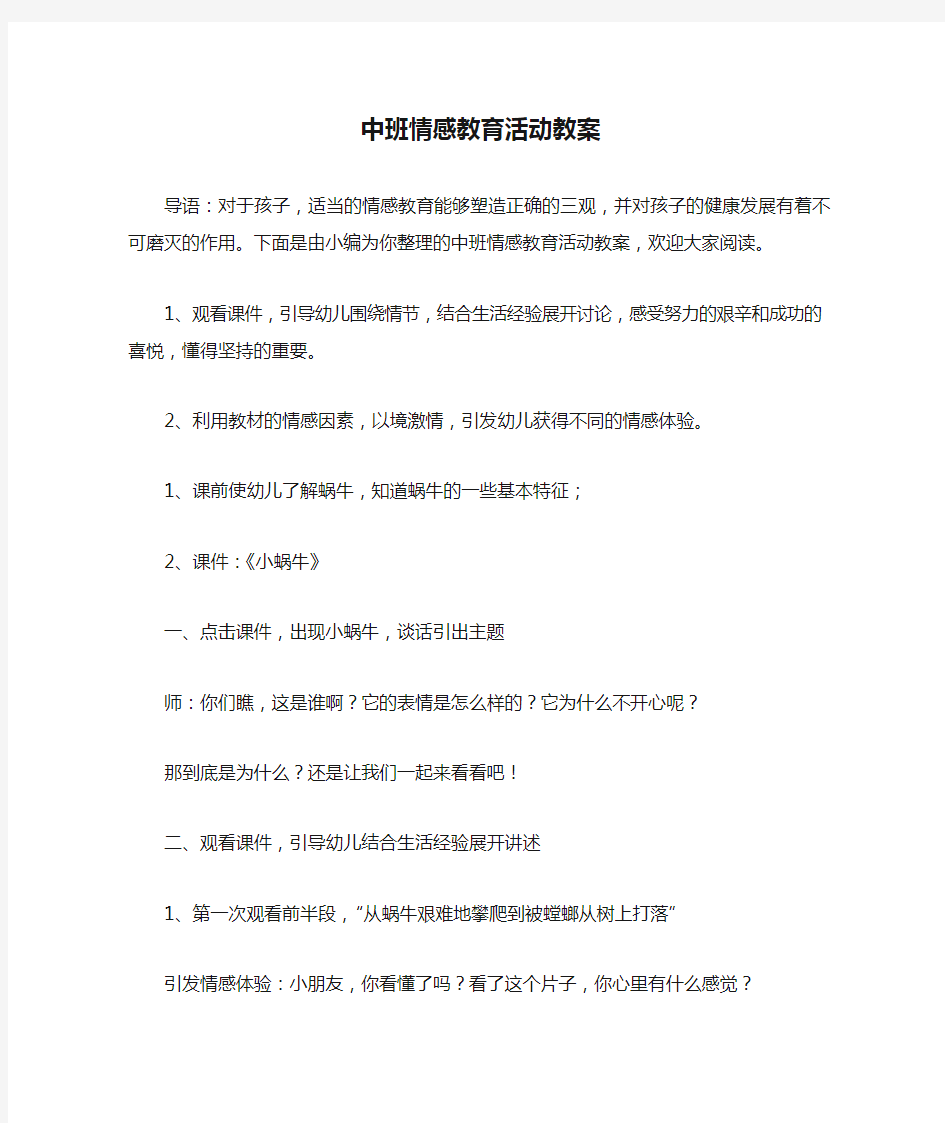 中班情感教育活动教案