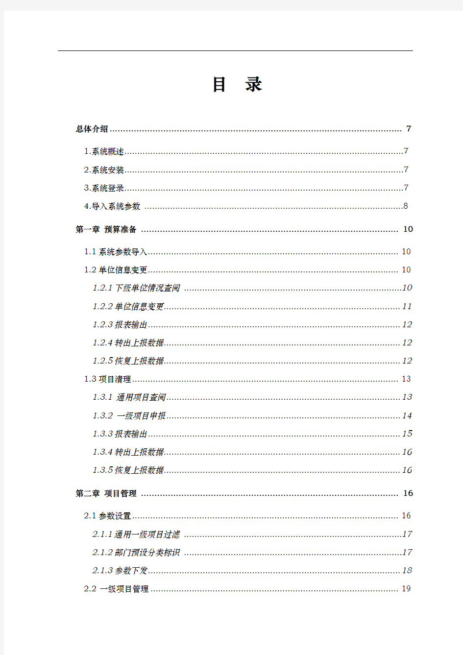 中央部门预算管理系统操作手册范本