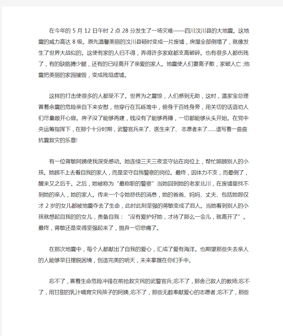 让我感动的一件事作文20篇