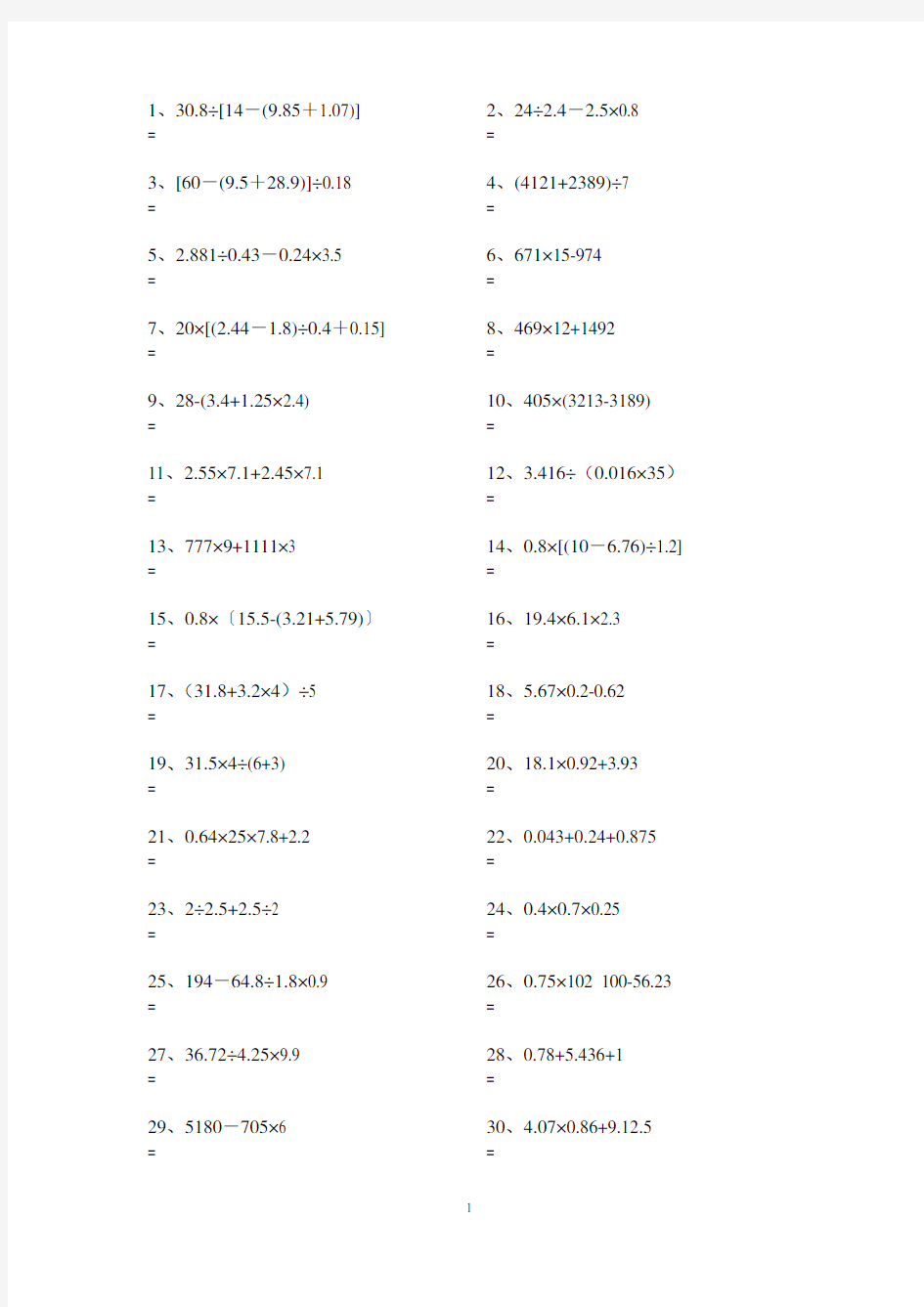 100道数学五年级上册脱式计算题