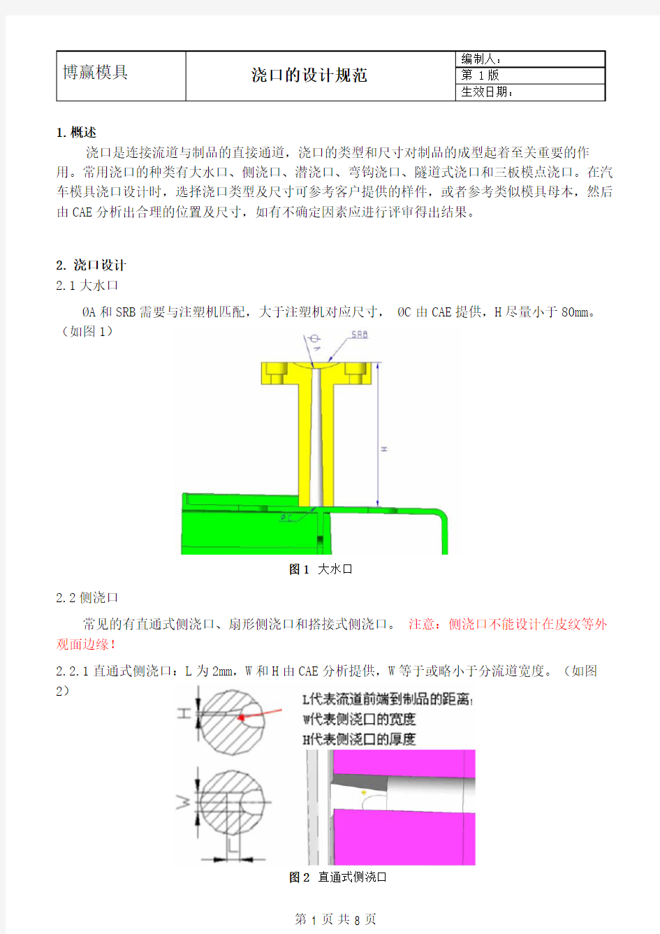 浇口的设计规范_ok