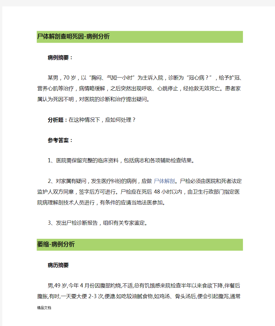 病理病例分析题.doc