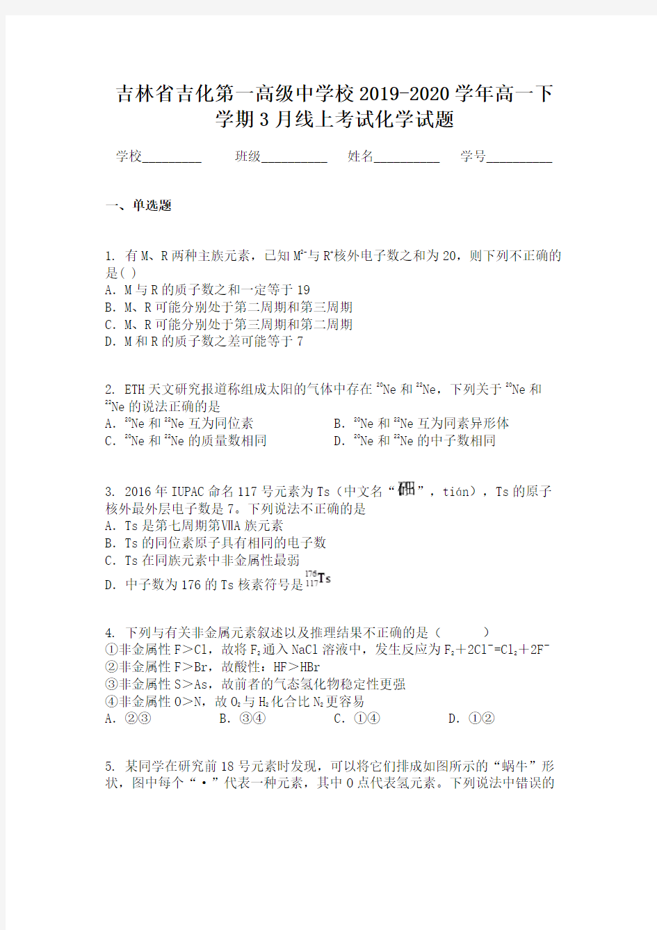 吉林省吉化第一高级中学校2019-2020学年高一下学期3月线上考试化学试题