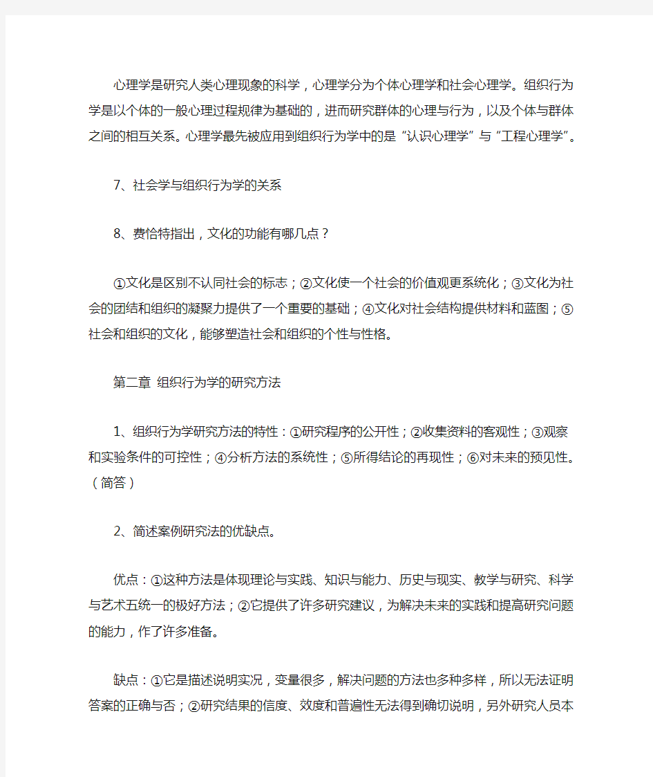 人力资源自考(组织行为学 )汇总